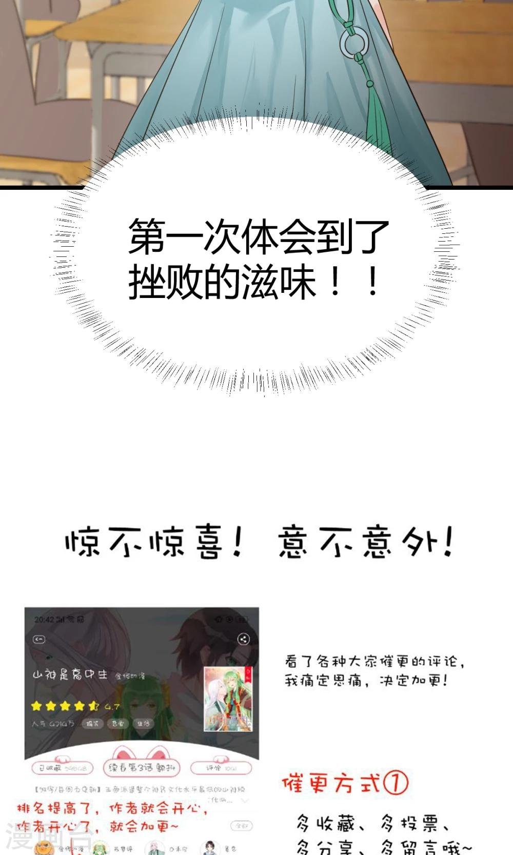第4话 人生第一次“滑铁卢”