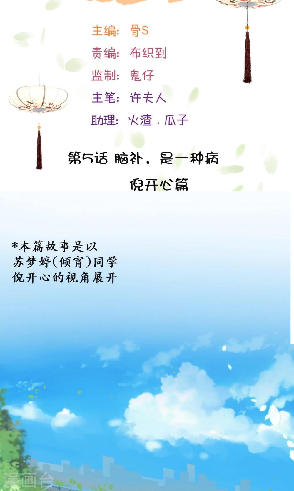 第5话1 脑补，是一种病