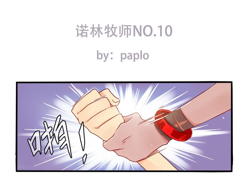 诺林牧师天使篇 第10集