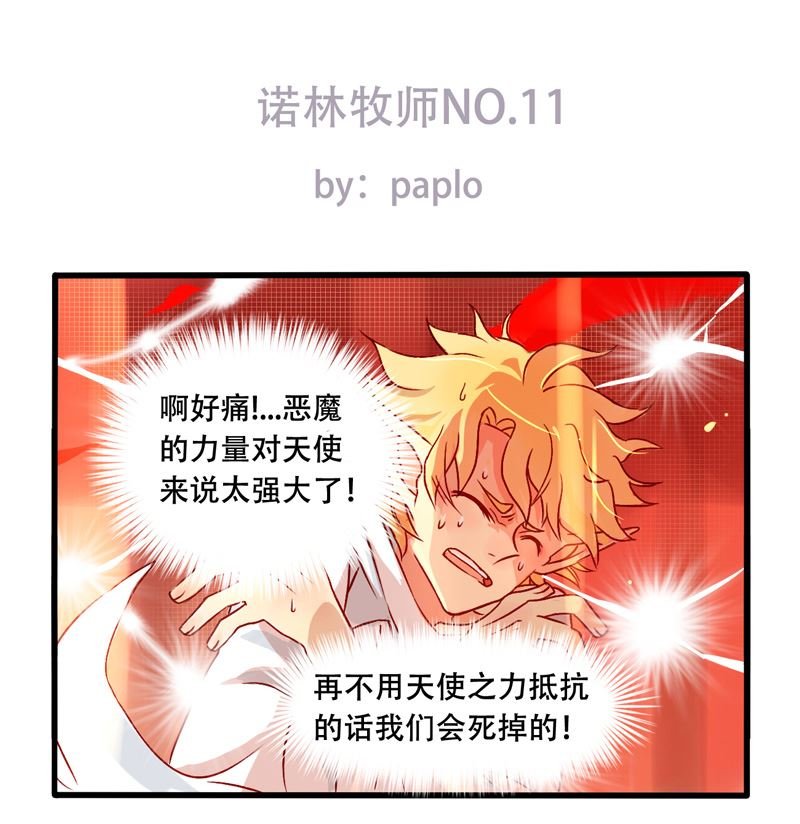 诺林牧师天使篇 第11集