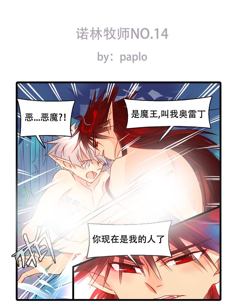 诺林牧师天使篇 第14集