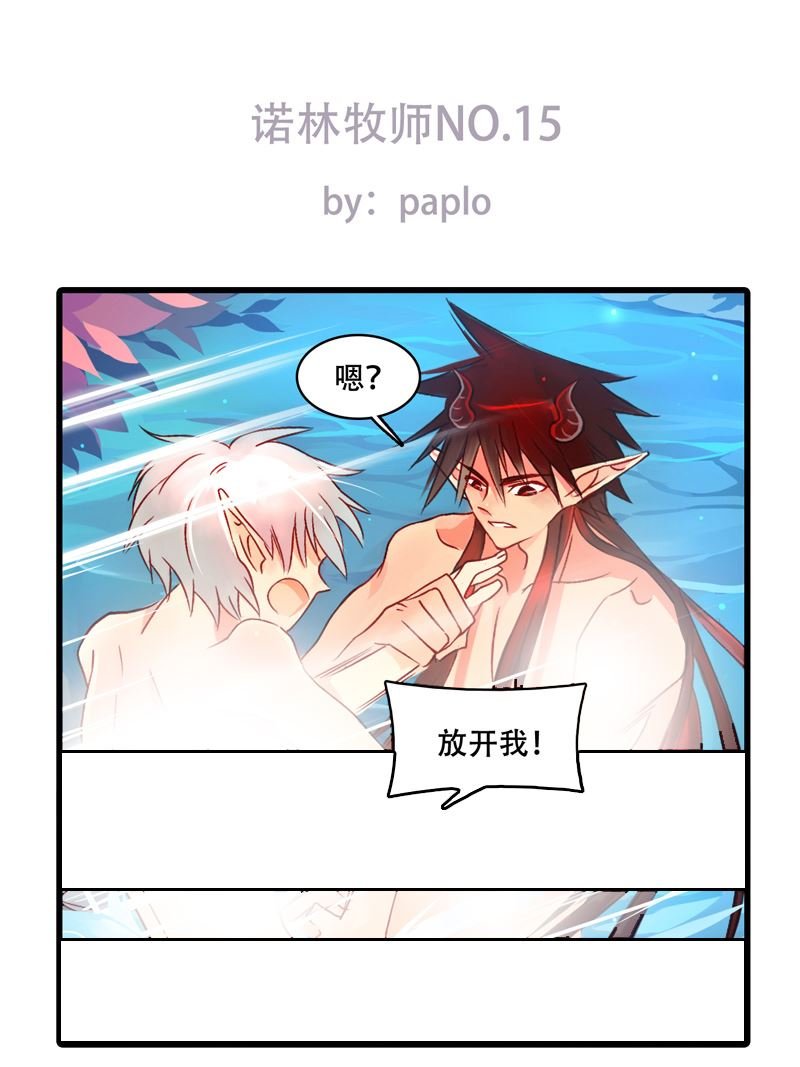 诺林牧师天使篇 第15集
