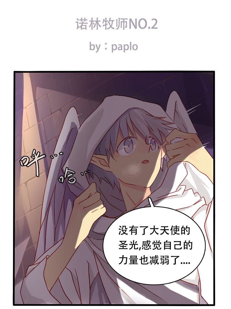 诺林牧师天使篇 第2集