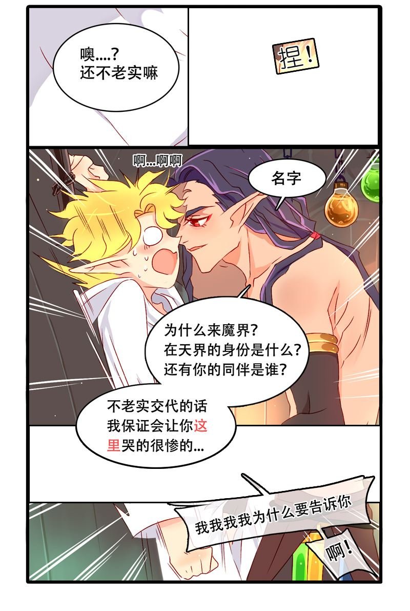诺林牧师天使篇 第23集