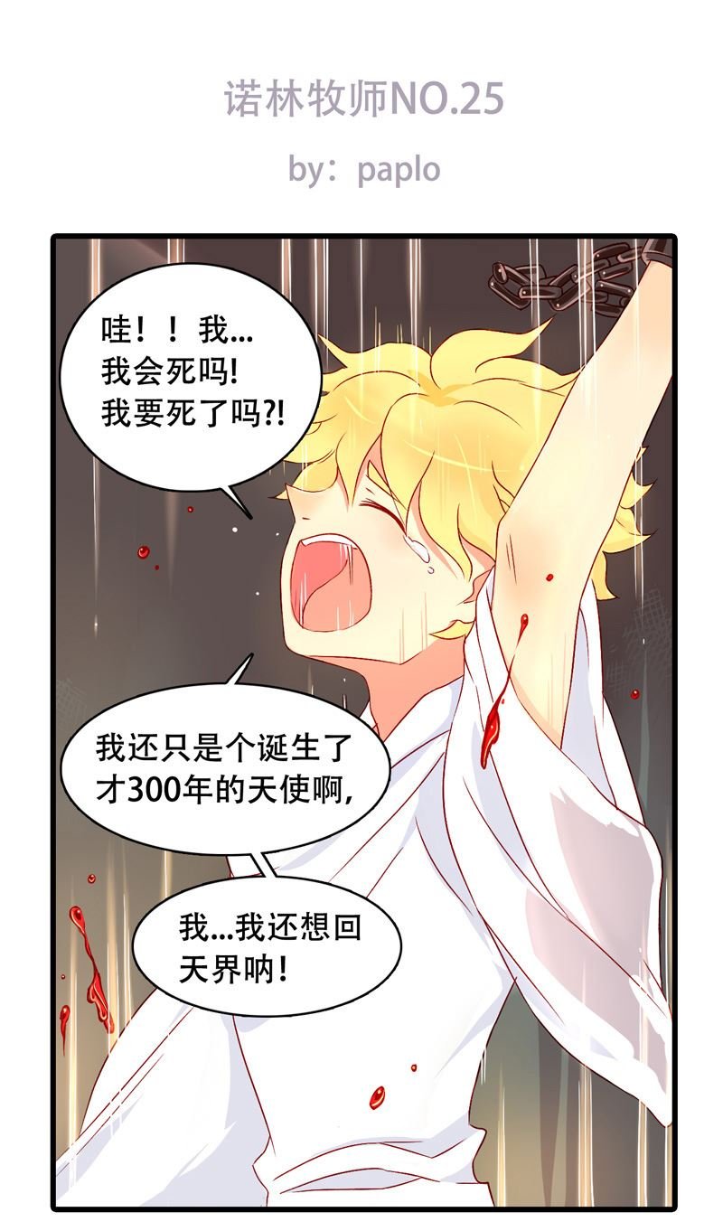 诺林牧师天使篇 第25集