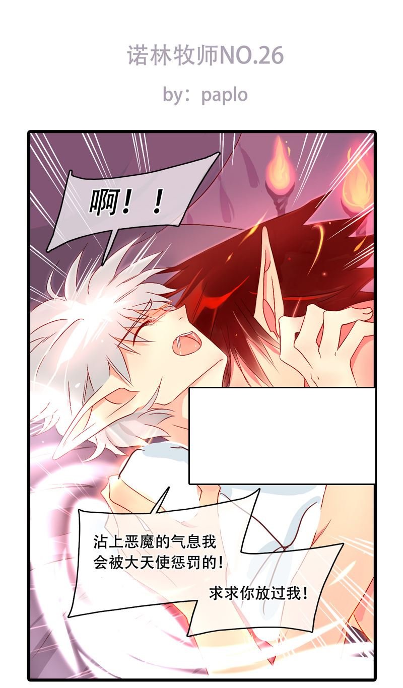 诺林牧师天使篇 第26集
