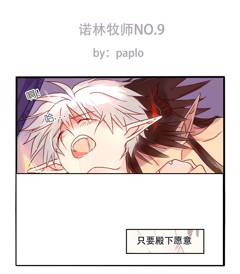 诺林牧师天使篇 第9集