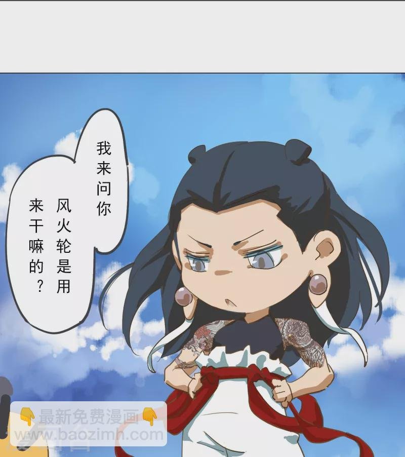 第3话 风火轮