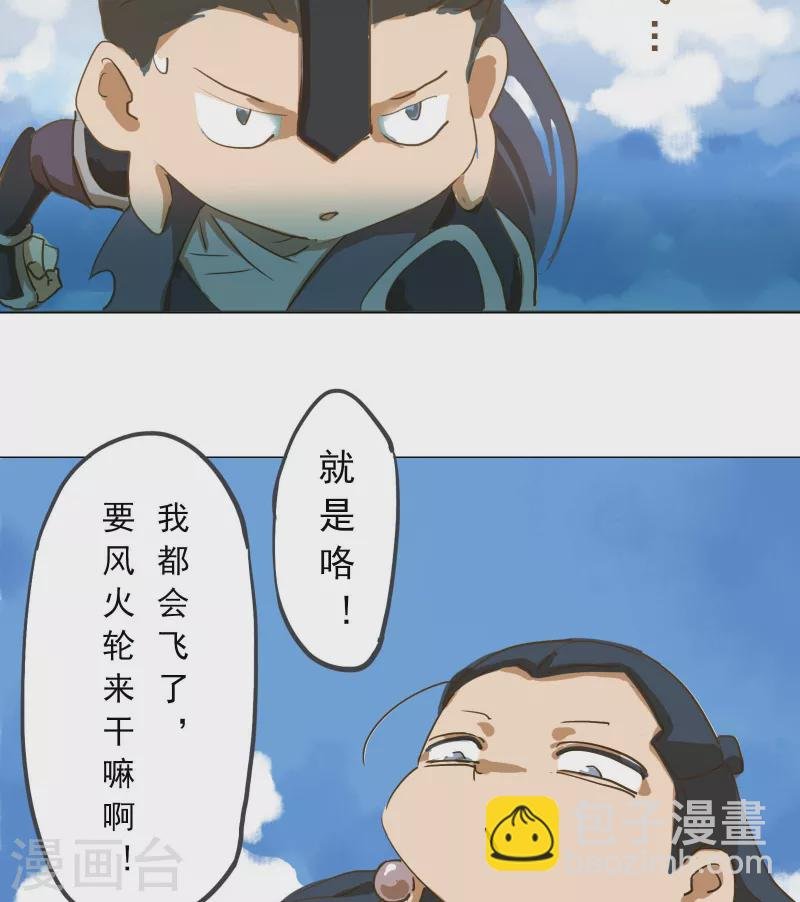 第3话 风火轮