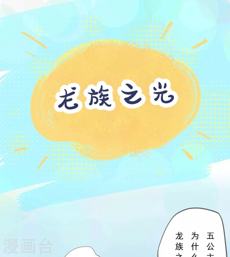第2话 龙族之光