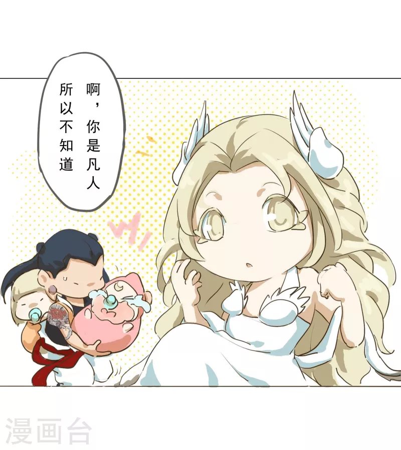 第2话 龙族之光