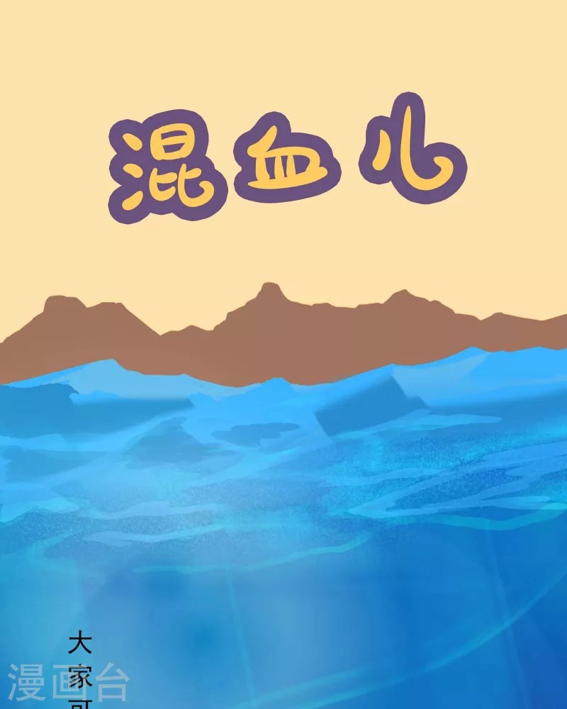 第1话 混血儿