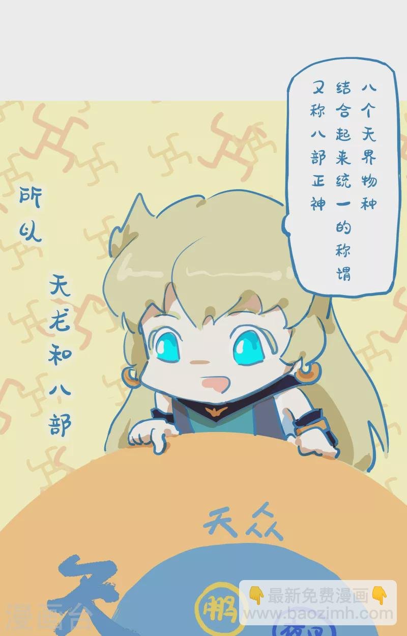 预告篇 什么是天龙八部众