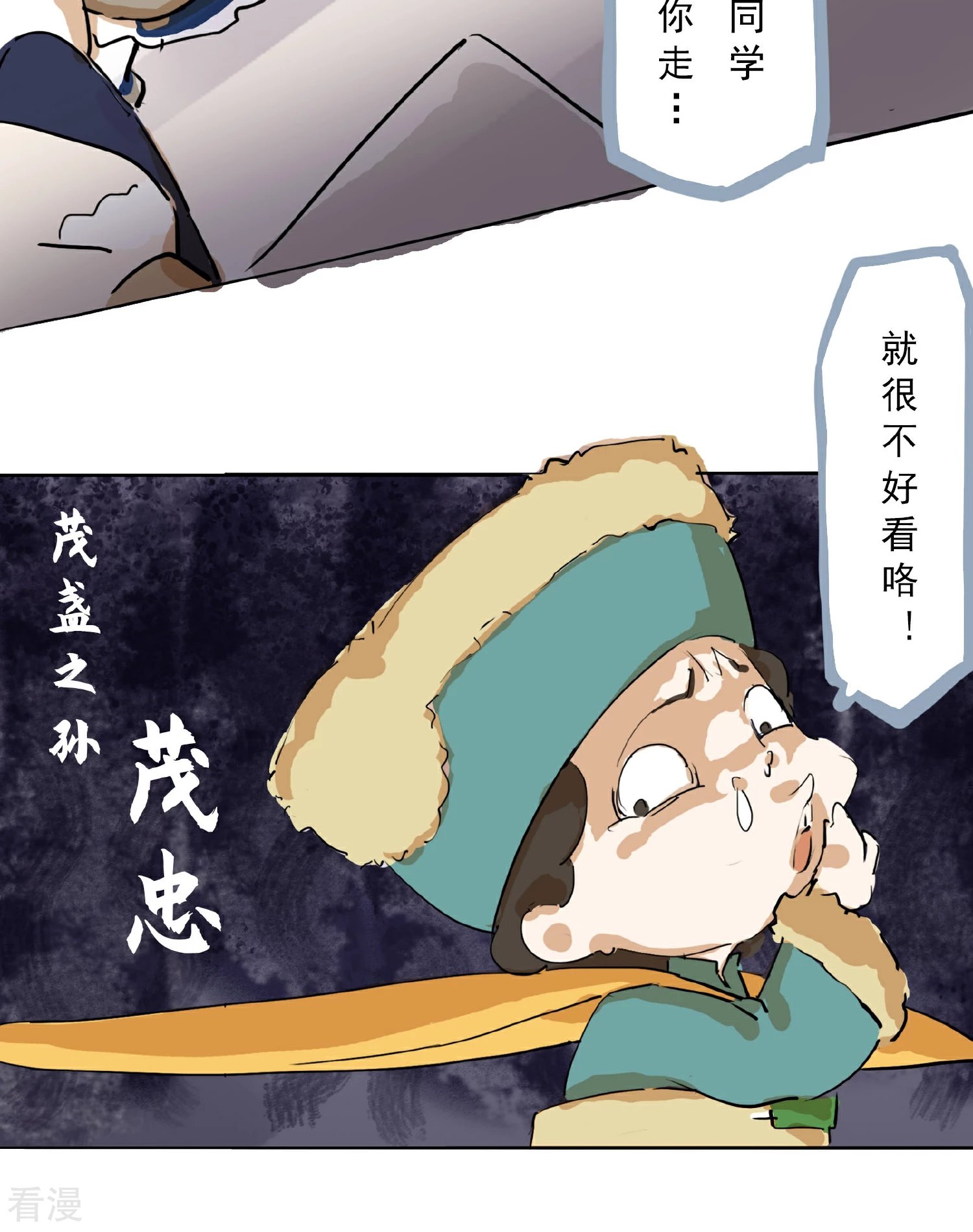 第8话 睿智班（1）