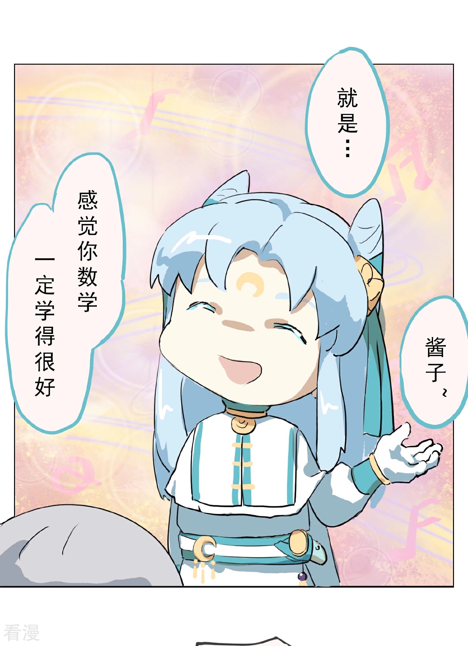 第7话 数学很难