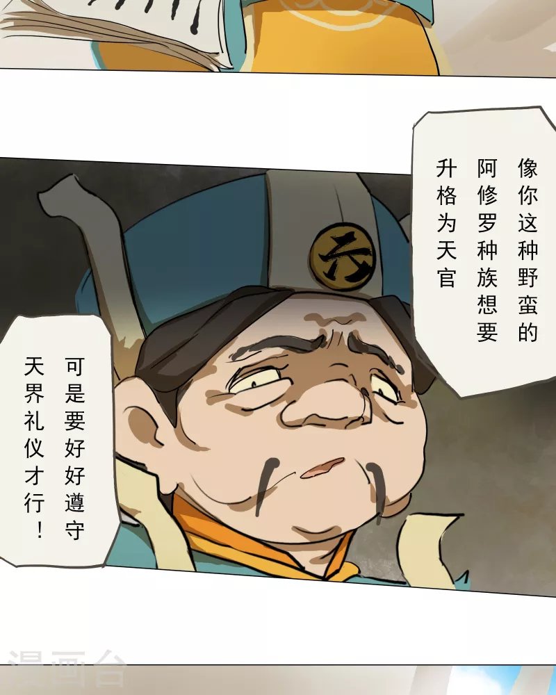 第6话 阿修罗