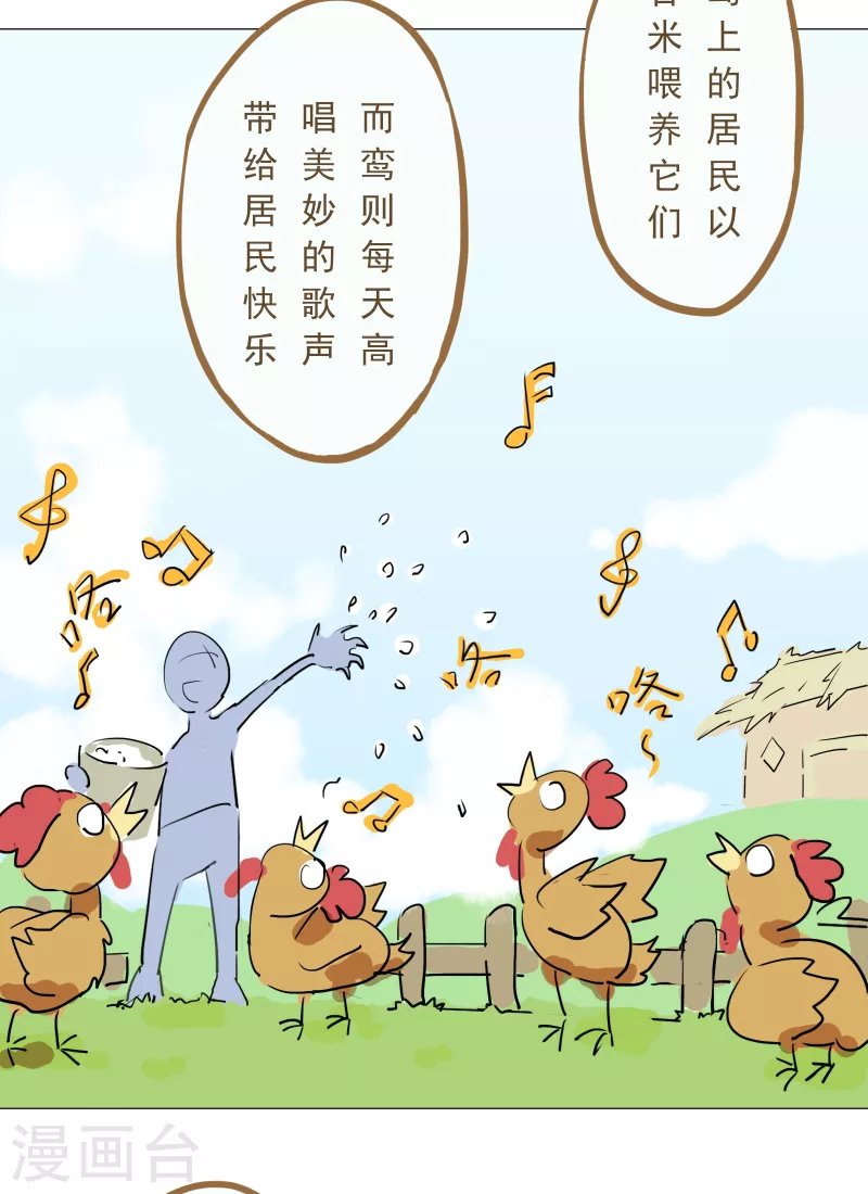 第5话 鸡之歌