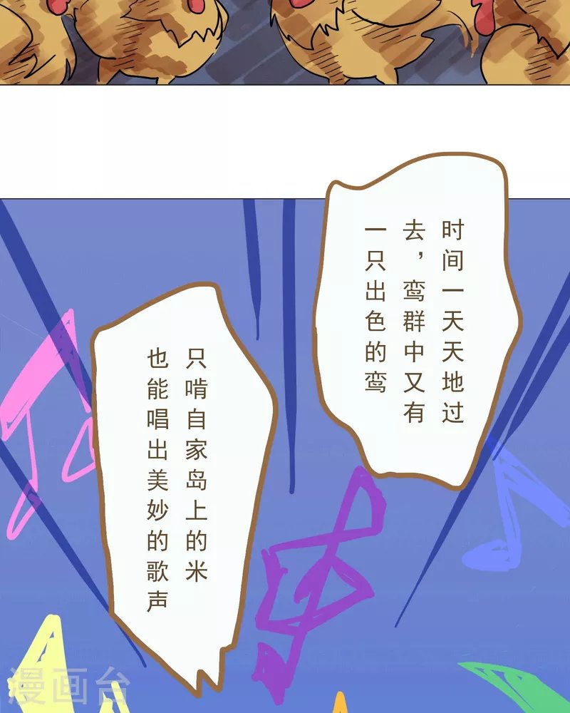 第5话 鸡之歌