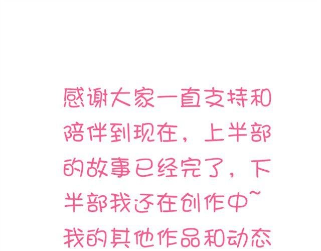 上半部完结