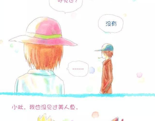 美人鱼也不如你