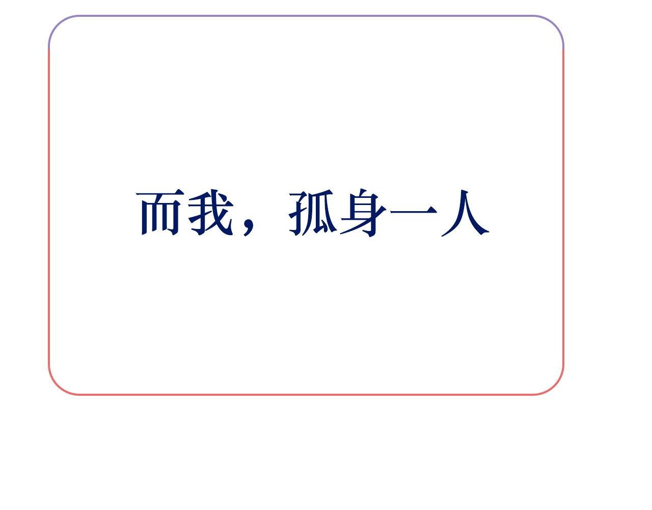预·这个悲伤的故事开始了