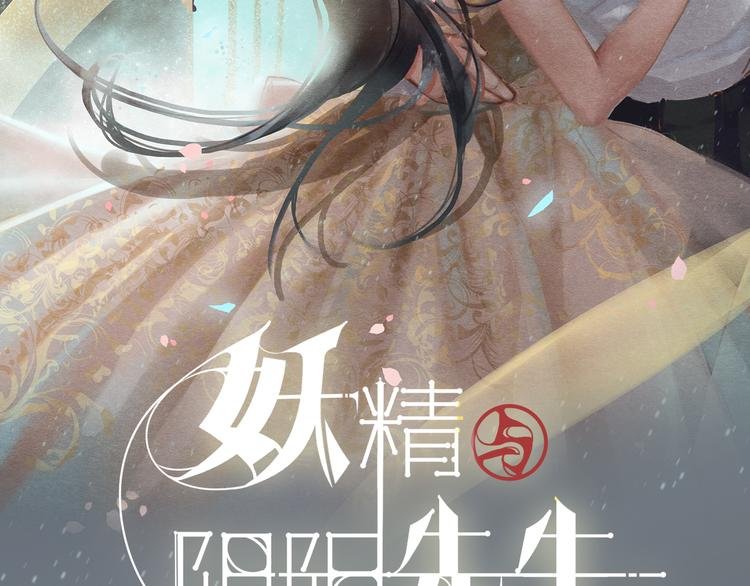 招邪拜金女X高冷闷骚阴阳先生