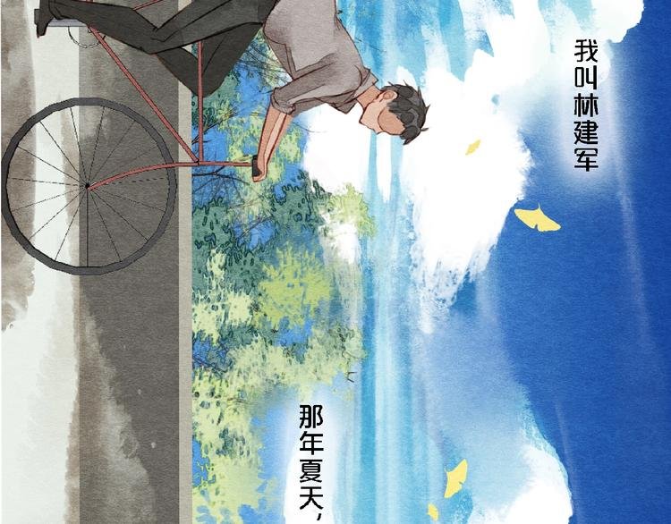 第7话 那年夏天与她相识