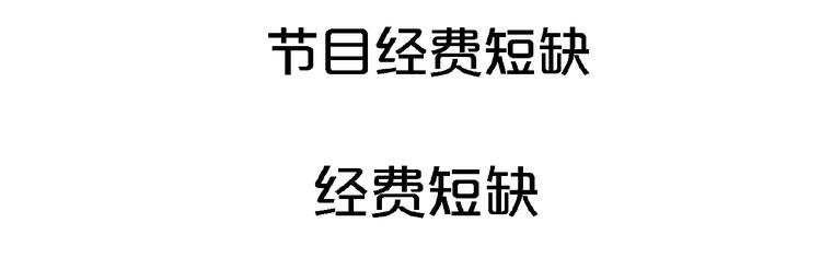 第4话 参加节目