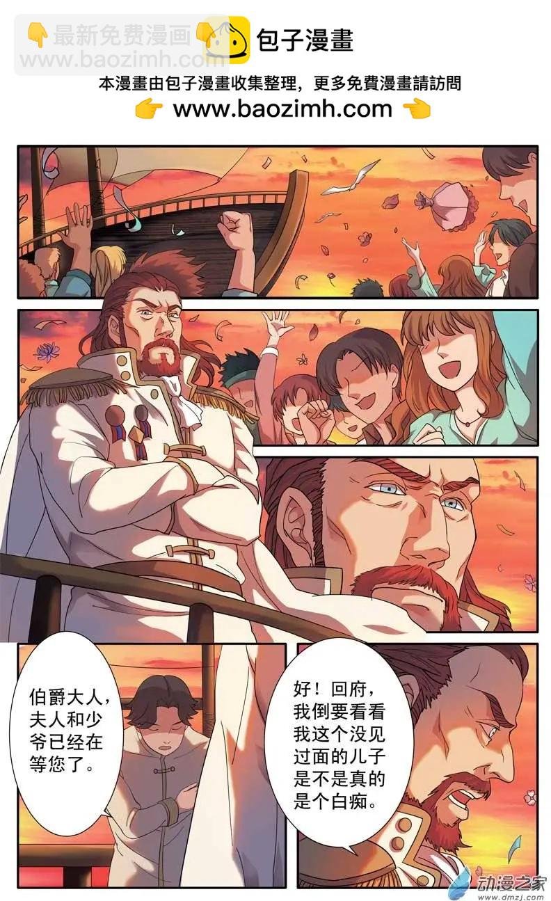 第01回上 白痴少爷杜维