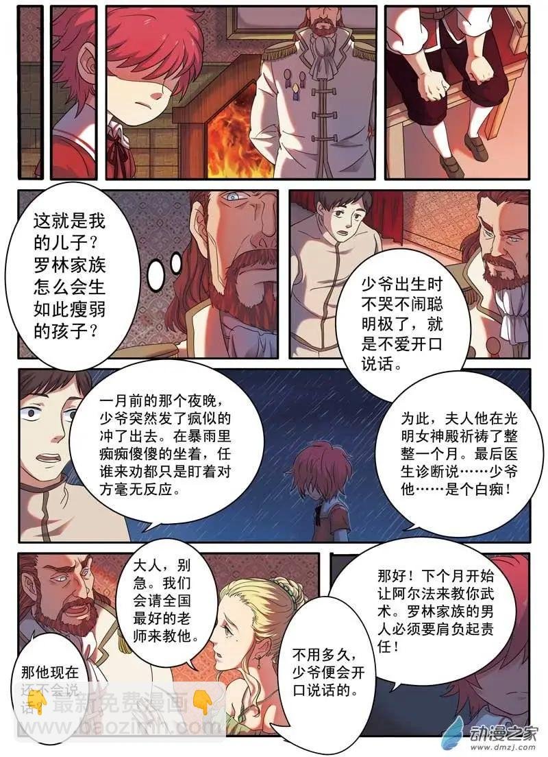 第01回上 白痴少爷杜维