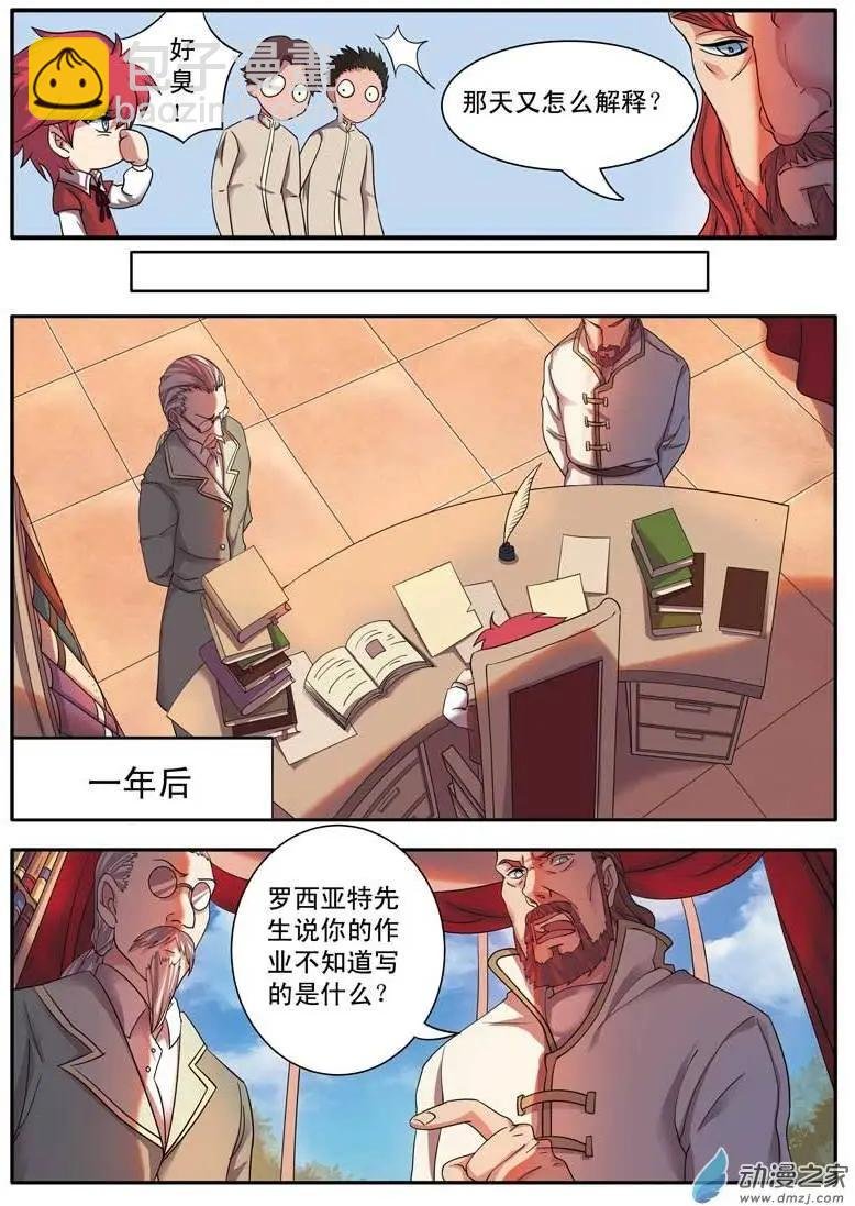 第01回上 白痴少爷杜维