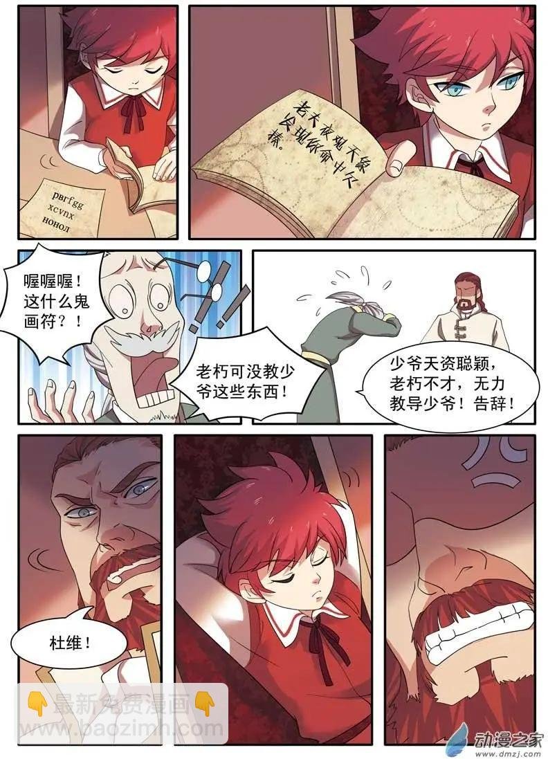 第01回上 白痴少爷杜维