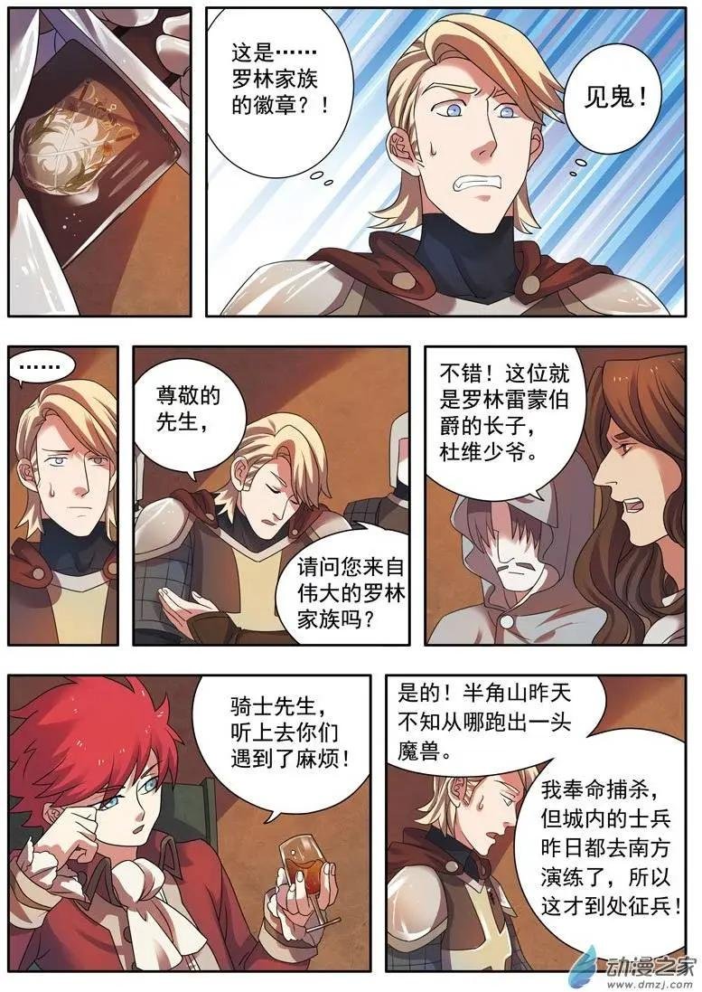 第05回下 半角城的魔兽