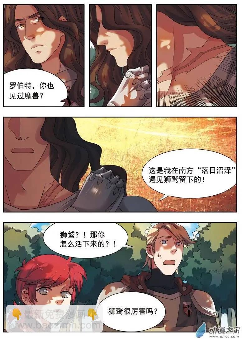 第05回下 半角城的魔兽