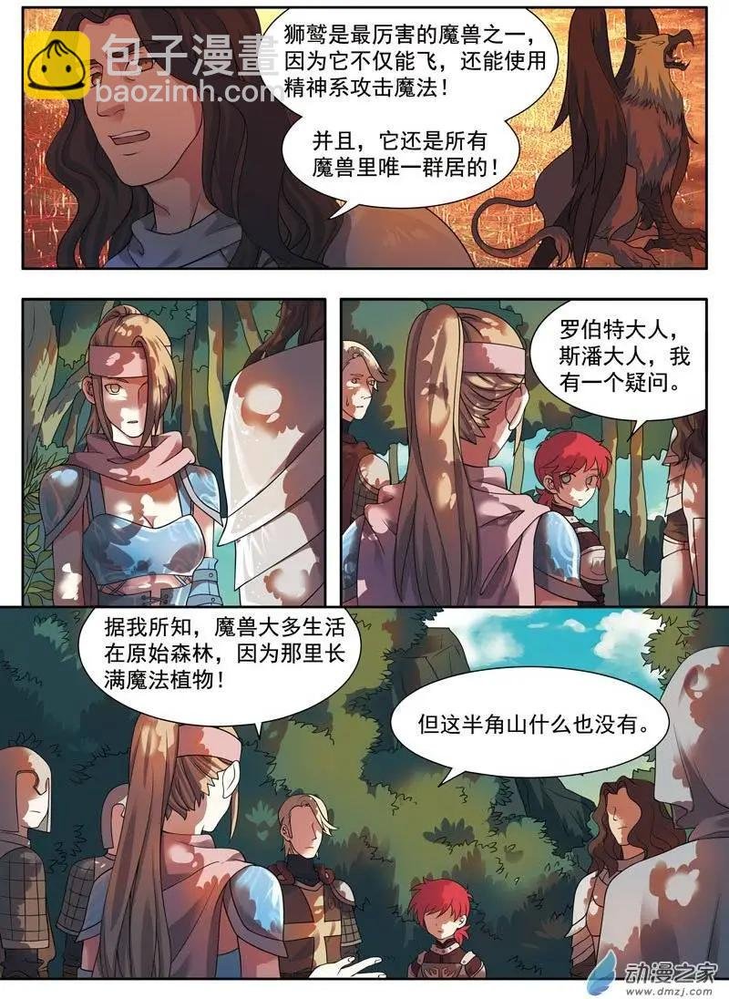 第05回下 半角城的魔兽