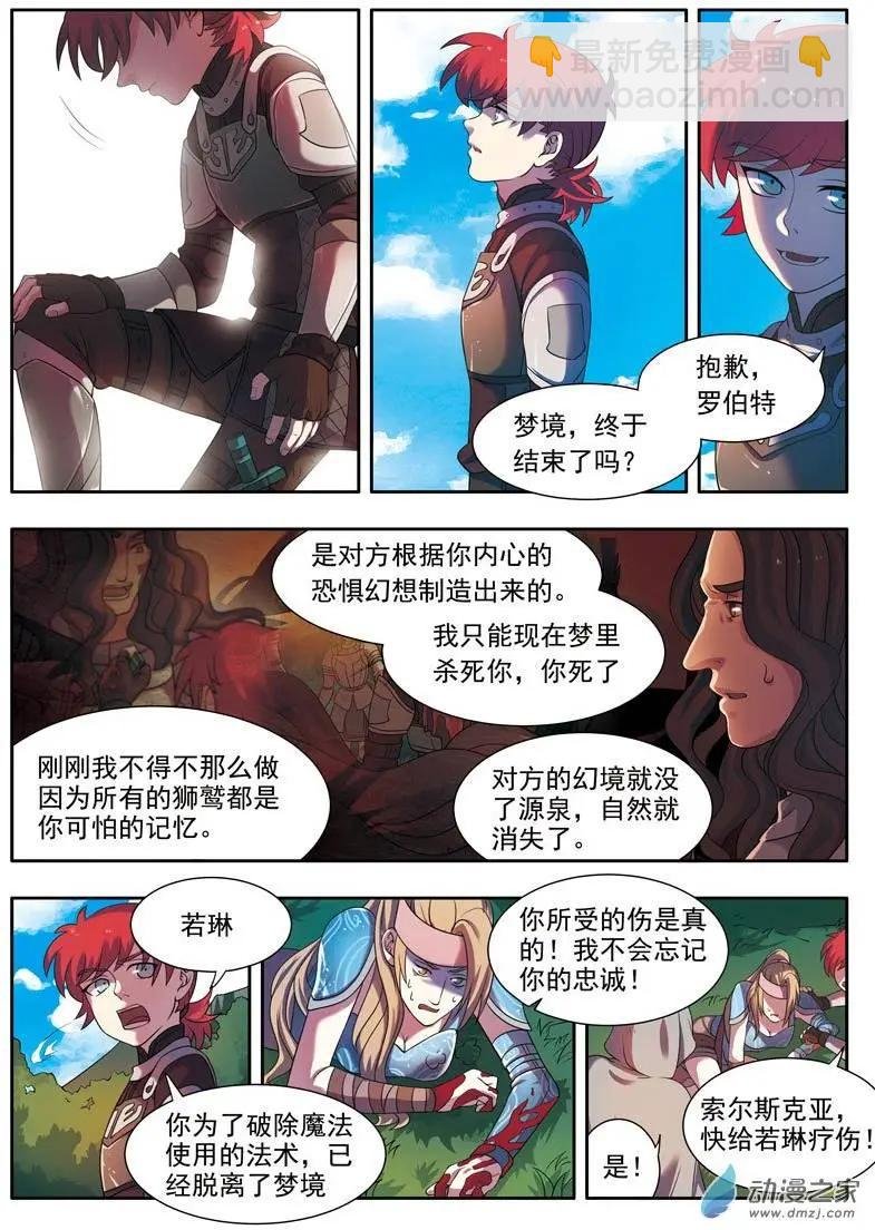 第06回下 幻境