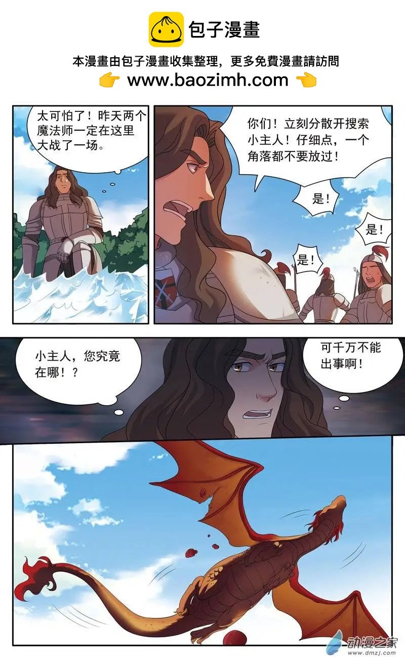 第08回下 落难