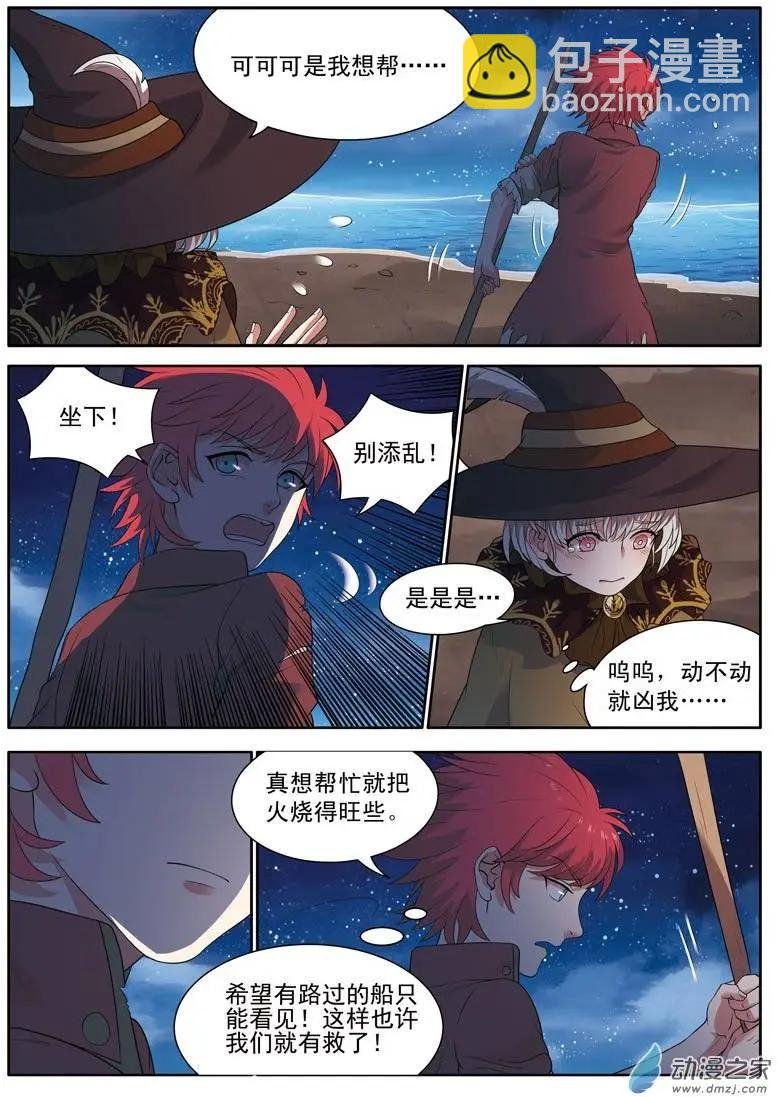 第09回下 争执