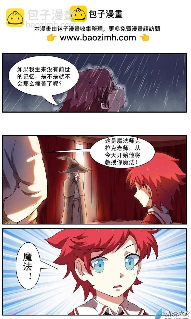 第01回下 白痴少爷杜维