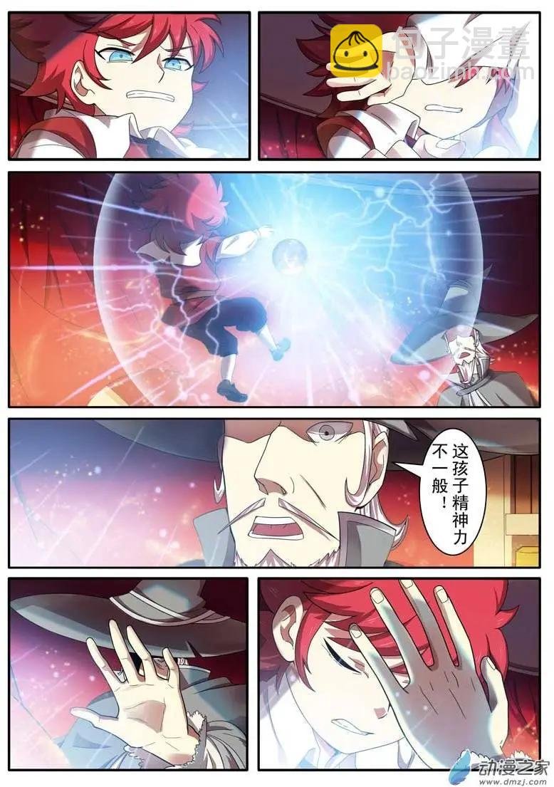 第01回下 白痴少爷杜维