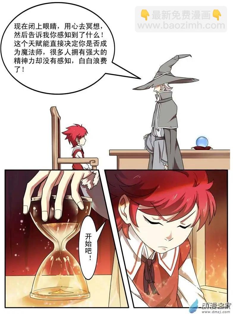 第01回下 白痴少爷杜维