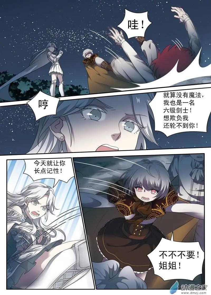 第11回下 奥克特之死