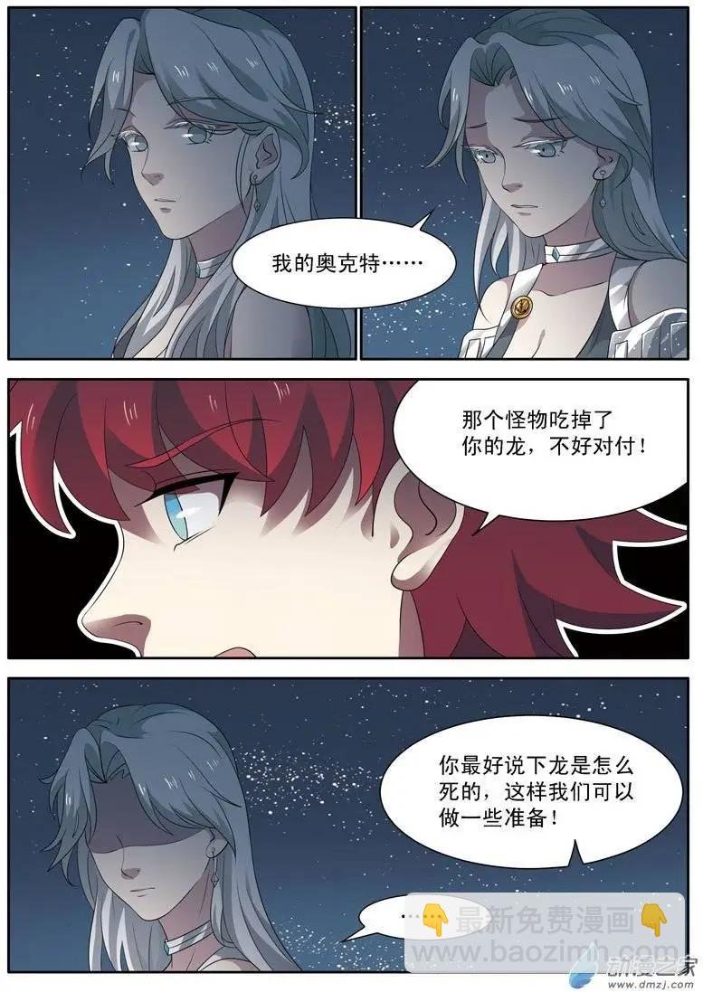 第11回下 奥克特之死