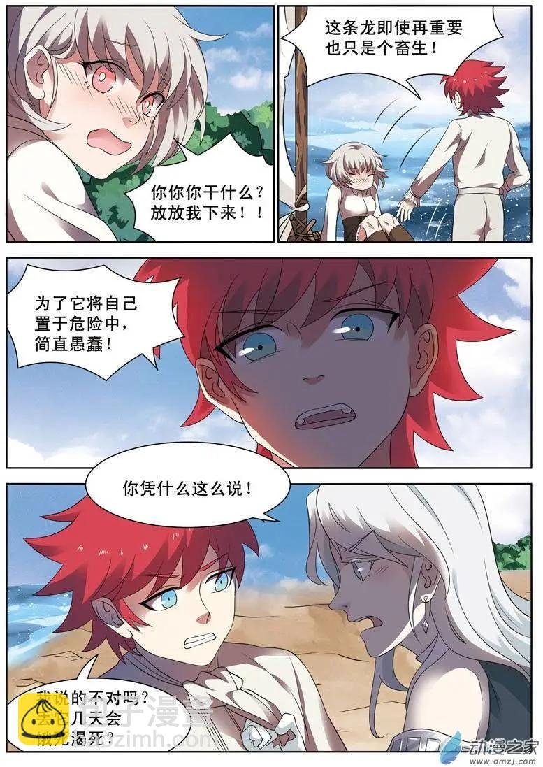 第12回下 骇浪