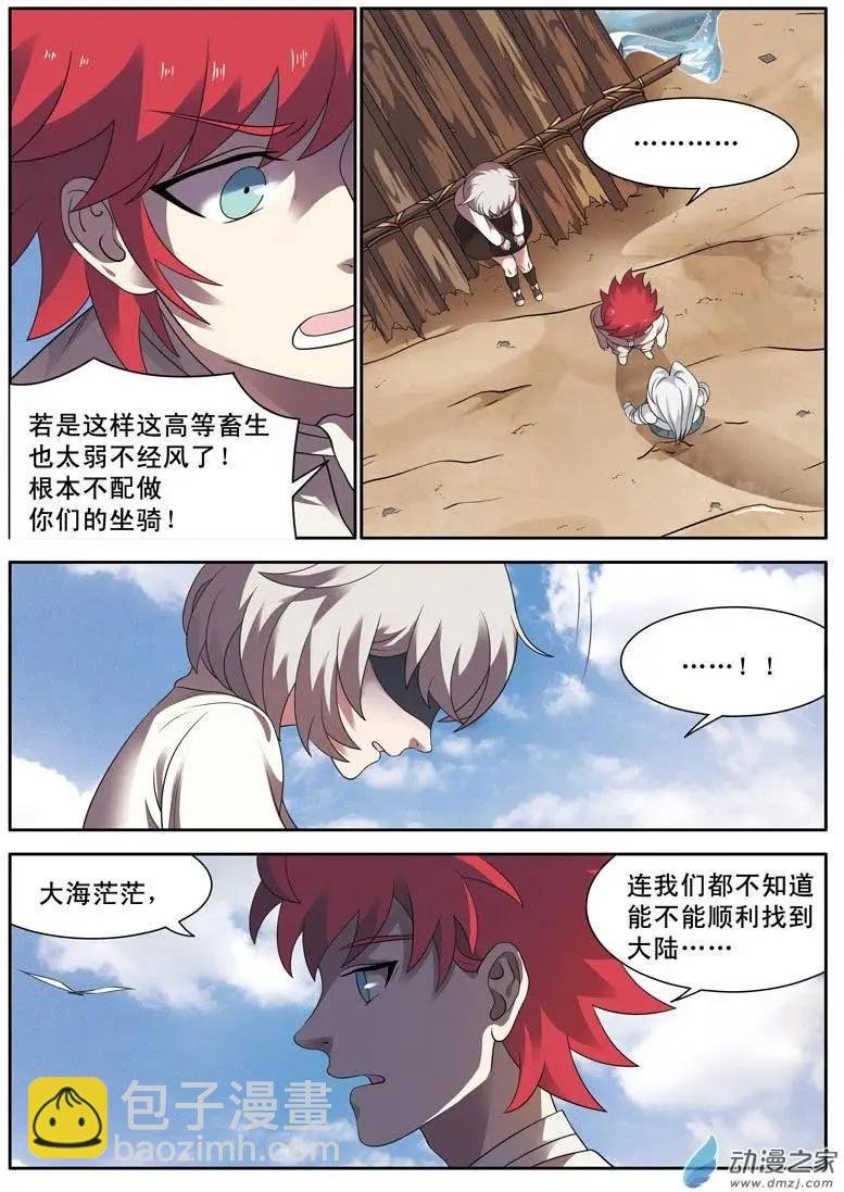 第12回下 骇浪