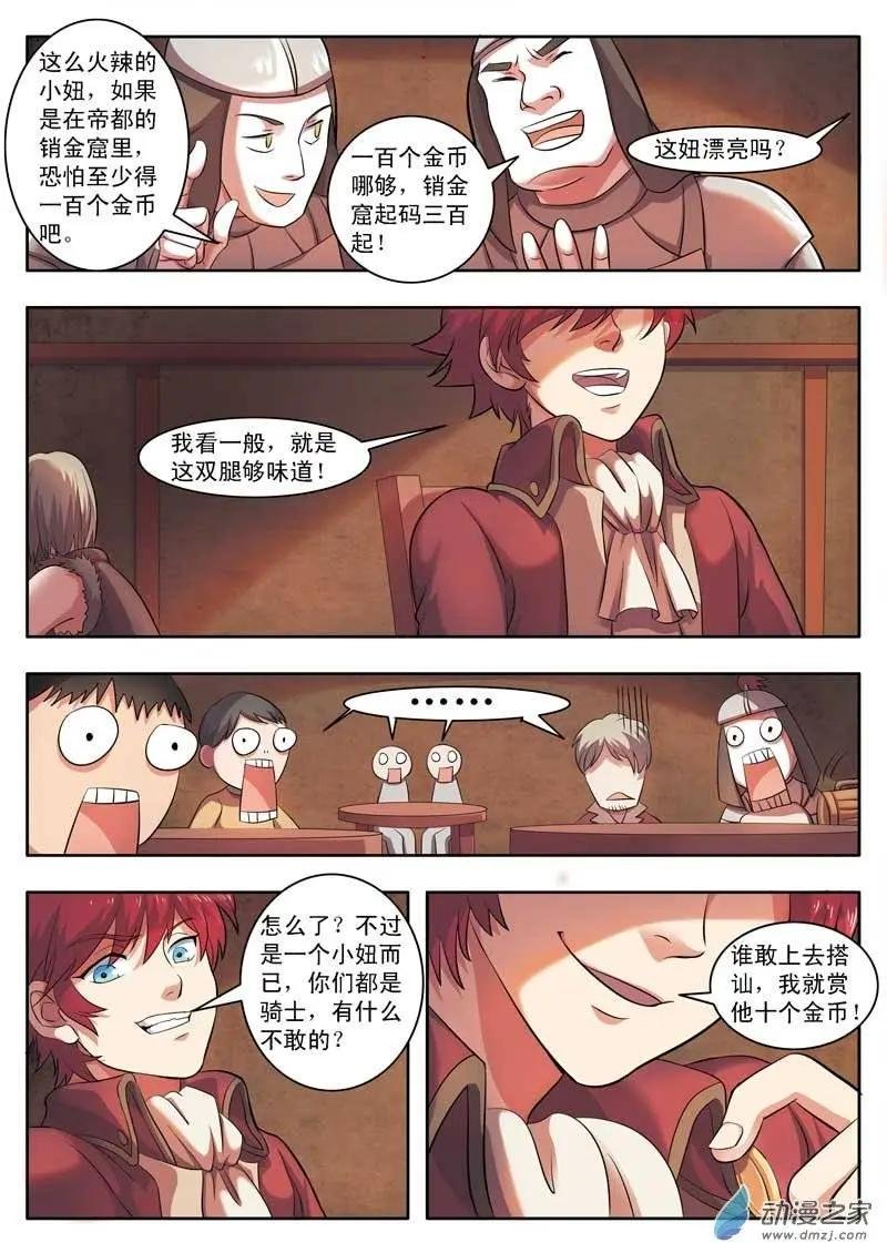 第02回上 女骑士若琳