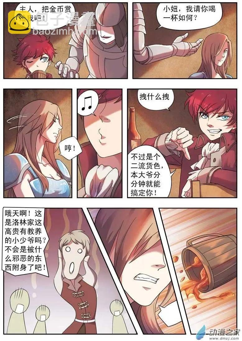 第02回上 女骑士若琳