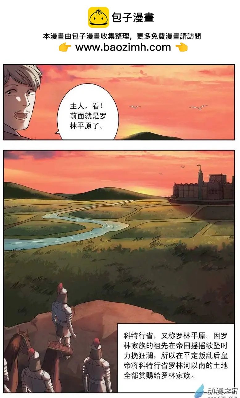 第03回上 罗林家族