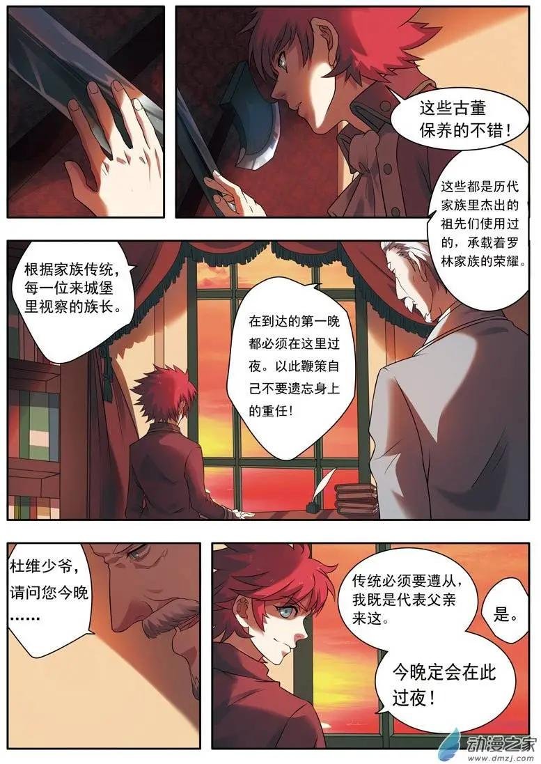 第03回上 罗林家族