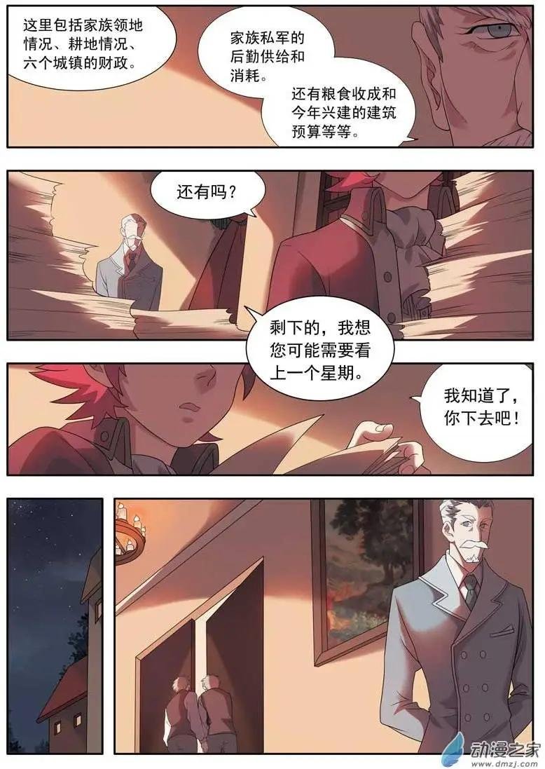 第03回上 罗林家族